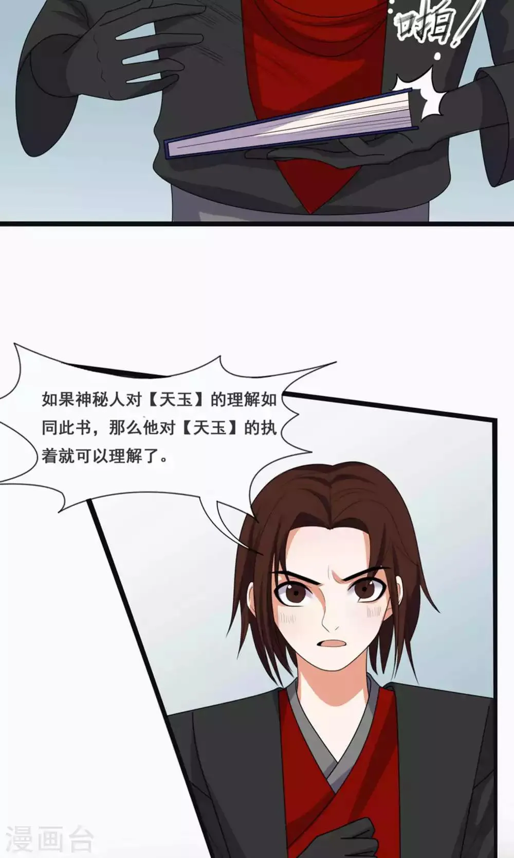 第67话 第26页