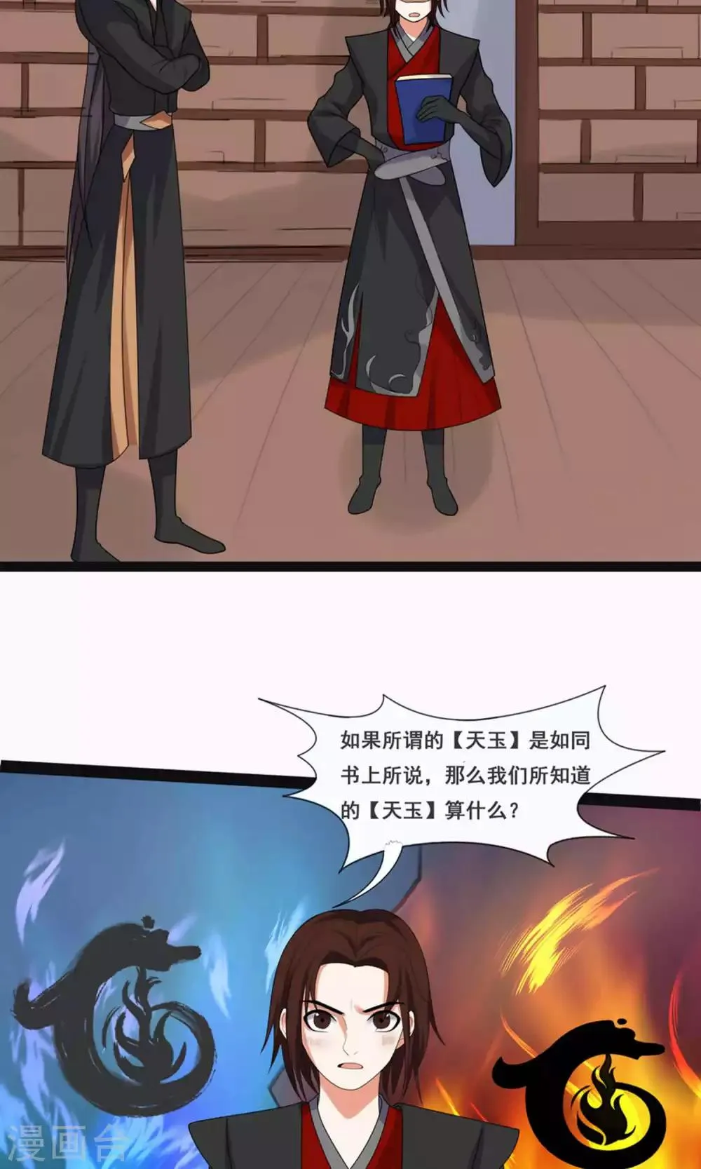 第67话 第29页