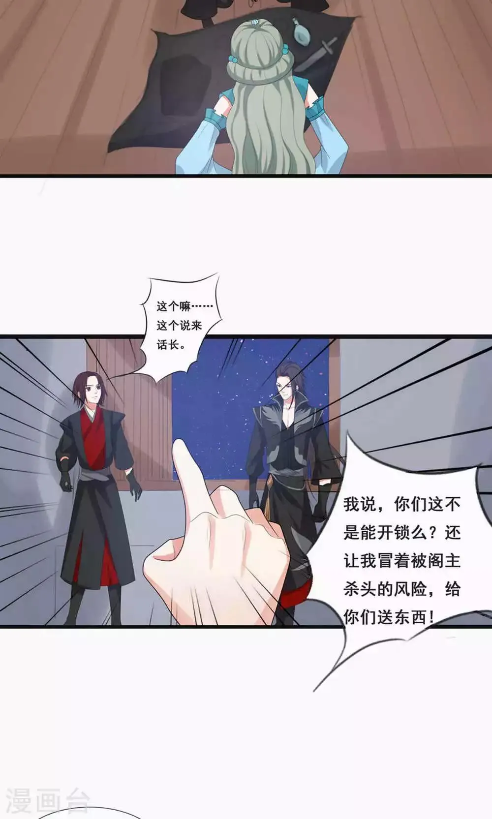 第69话 第12页