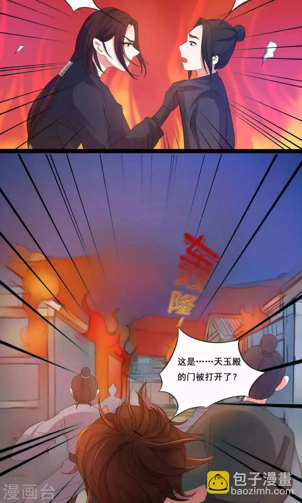 第70话 第8页