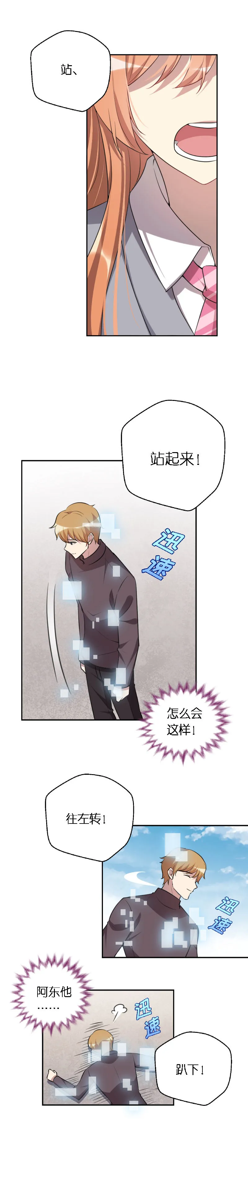 05.诡异的王东 第15页