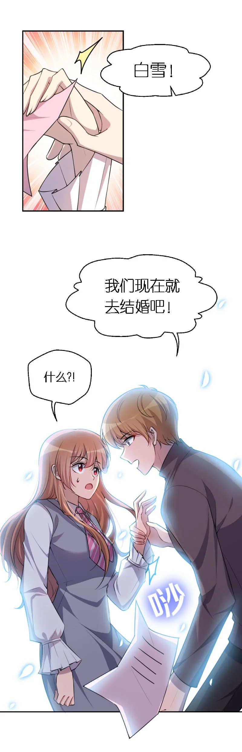 04.爱情真的存在吗 第8页