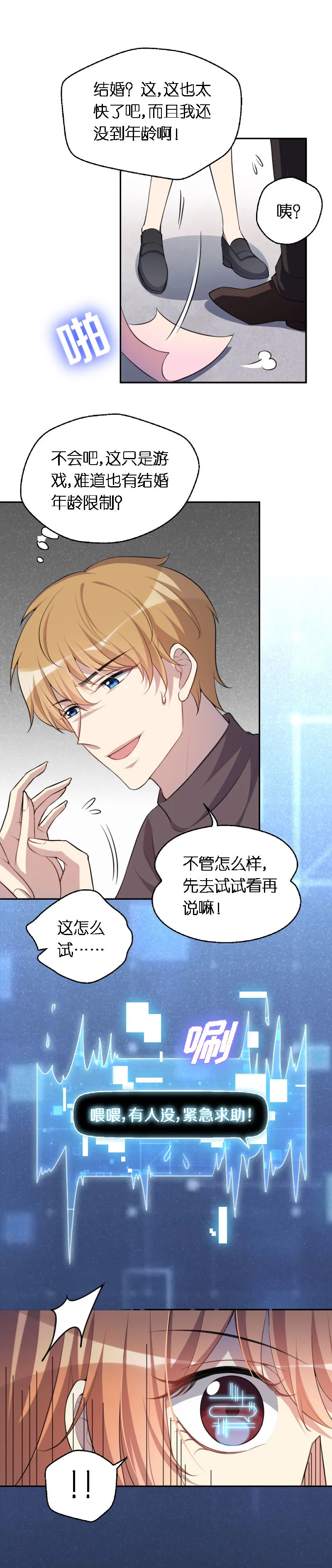 04.爱情真的存在吗 第9页