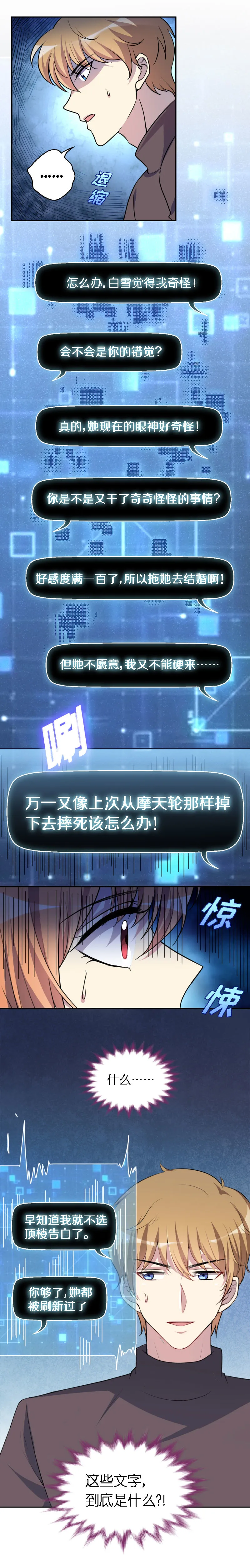04.爱情真的存在吗 第11页