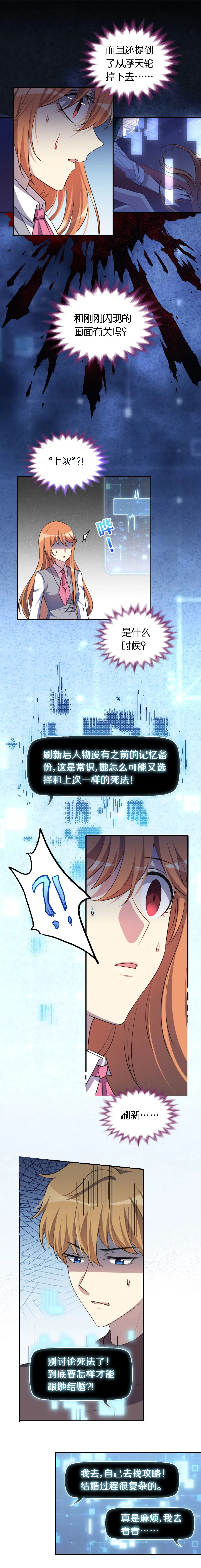 04.爱情真的存在吗 第12页