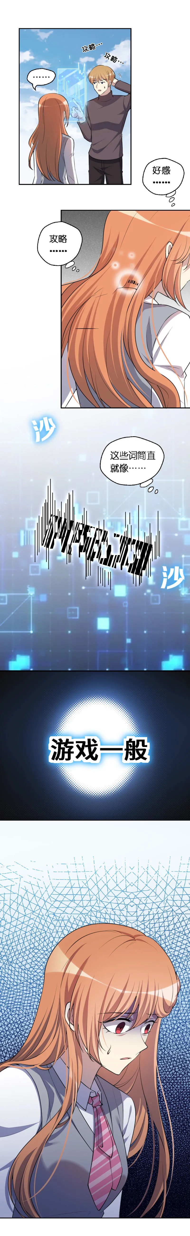 04.爱情真的存在吗 第13页