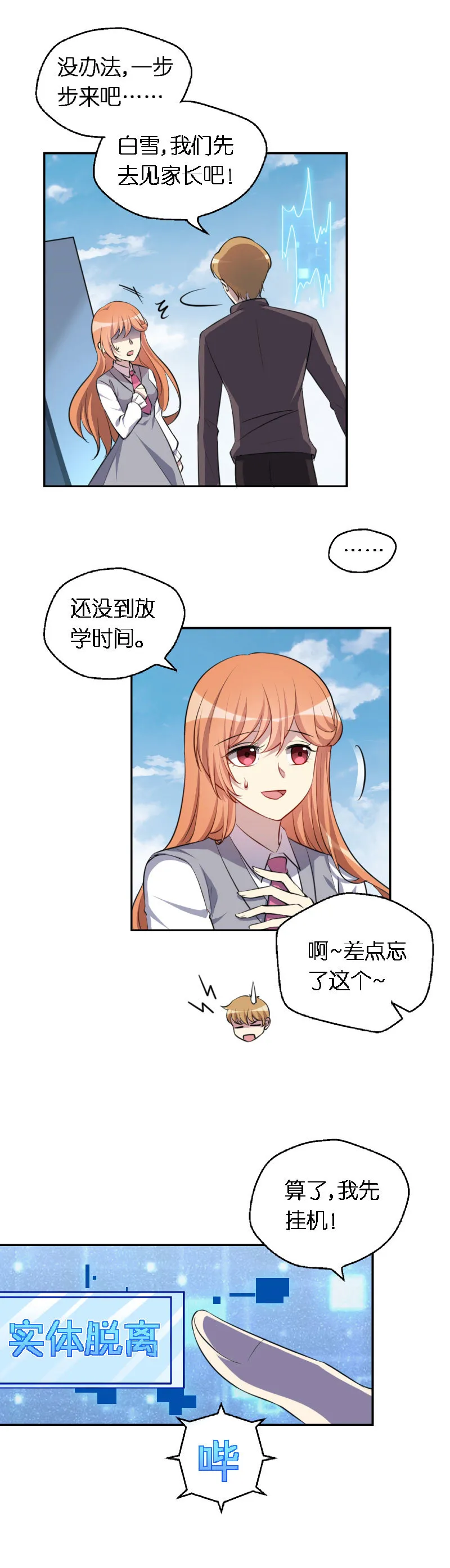 04.爱情真的存在吗 第15页
