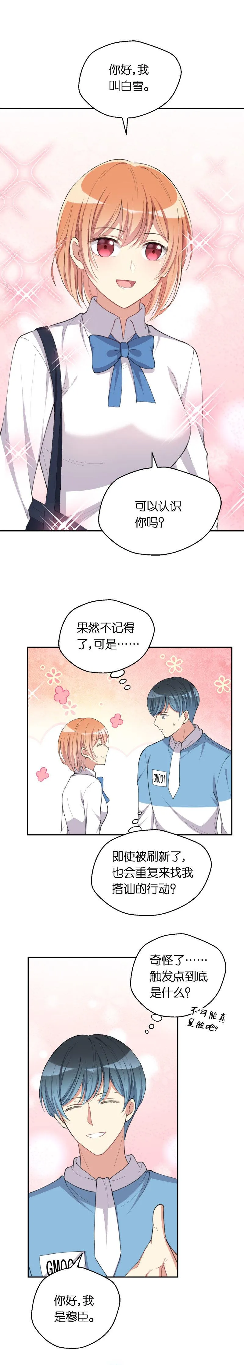 36.温柔的邂逅 第18页