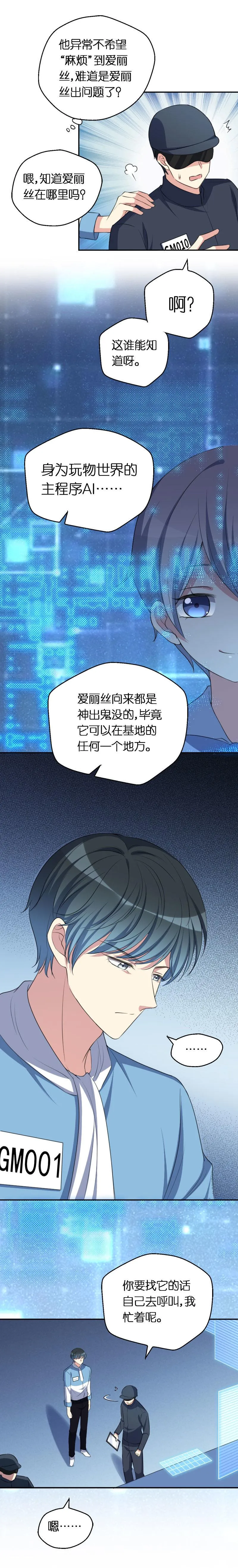 29.爱丽丝 第16页