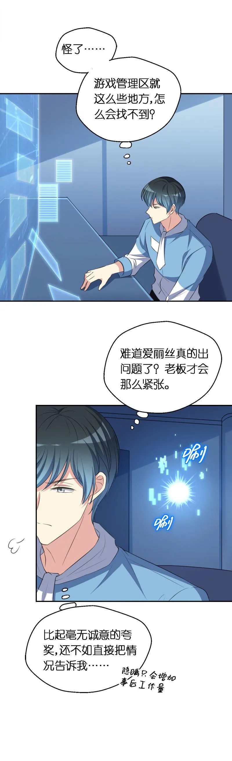 29.爱丽丝 第18页