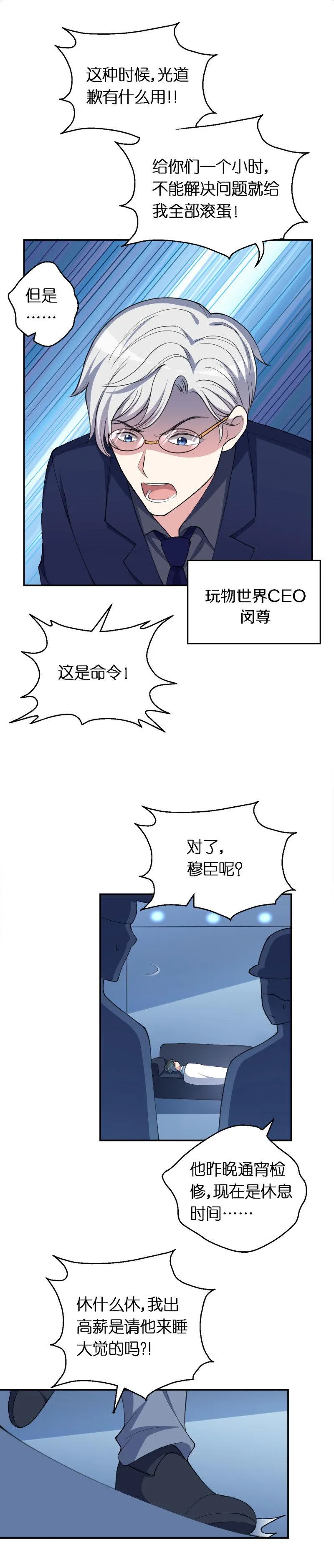 28.反杀？！ 第18页