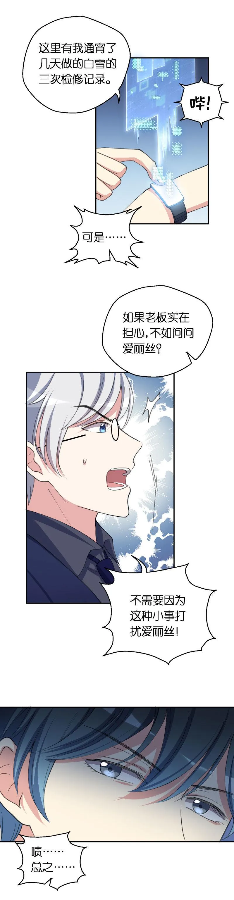 28.反杀？！ 第21页