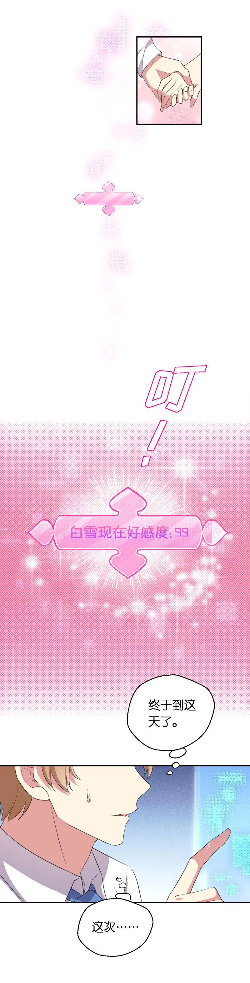 27.你爱我吗？ 第5页