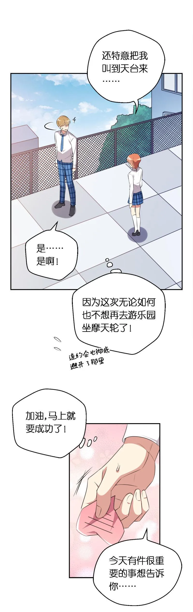 27.你爱我吗？ 第7页
