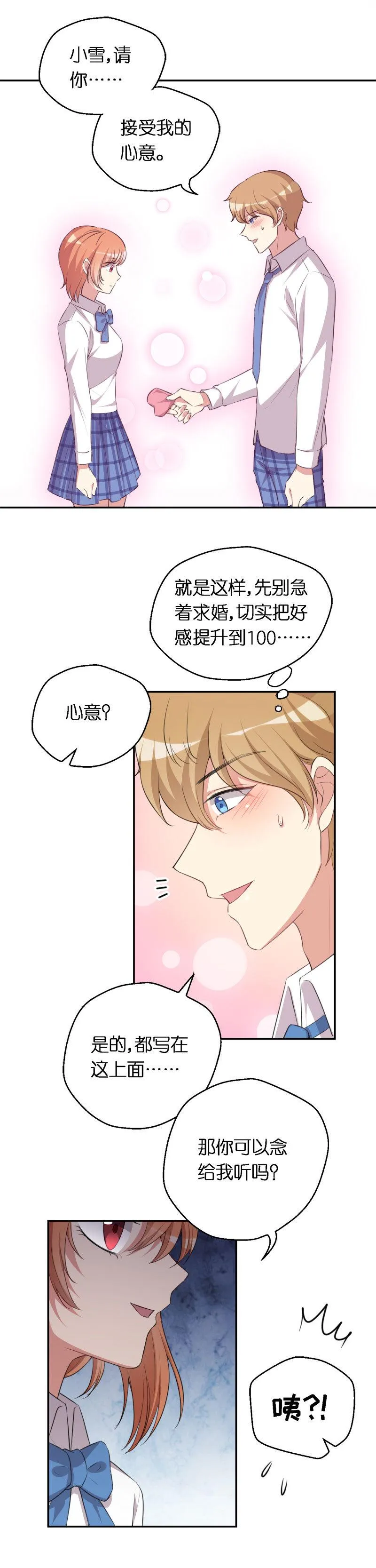 27.你爱我吗？ 第8页