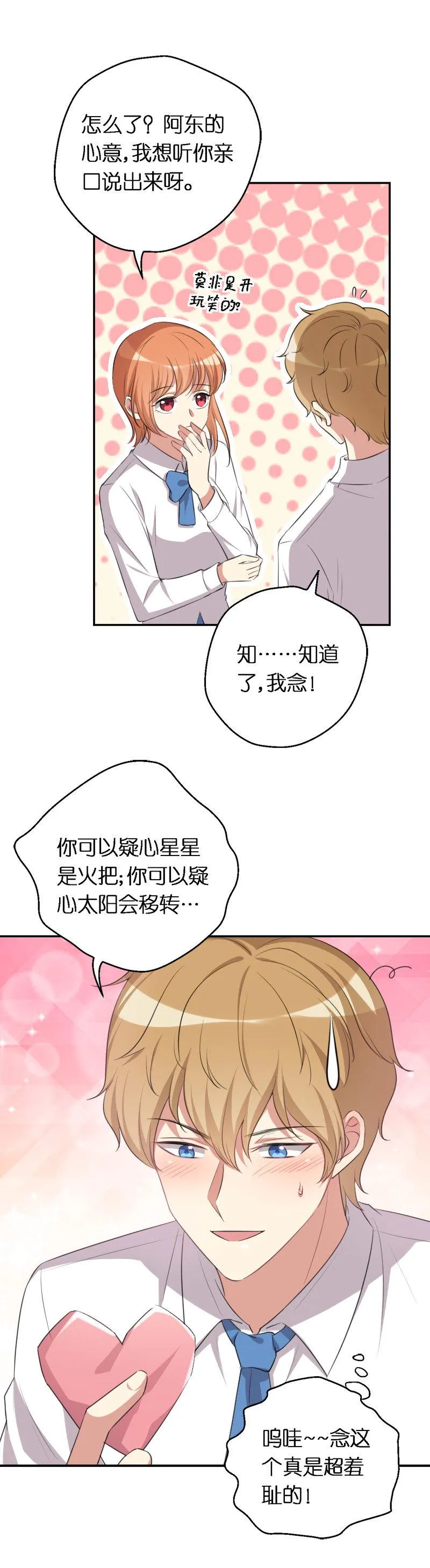27.你爱我吗？ 第9页