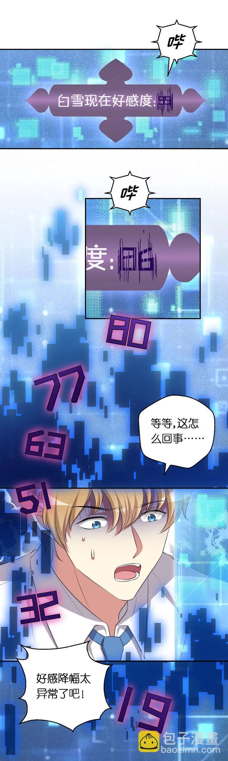 27.你爱我吗？ 第19页