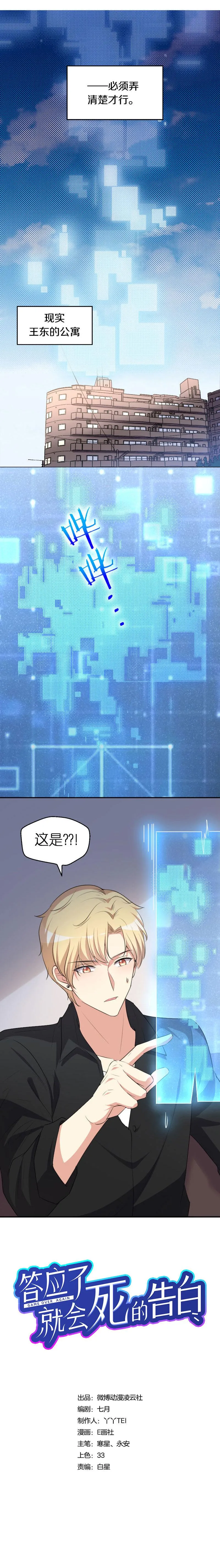 26.再次出现的王东 第2页
