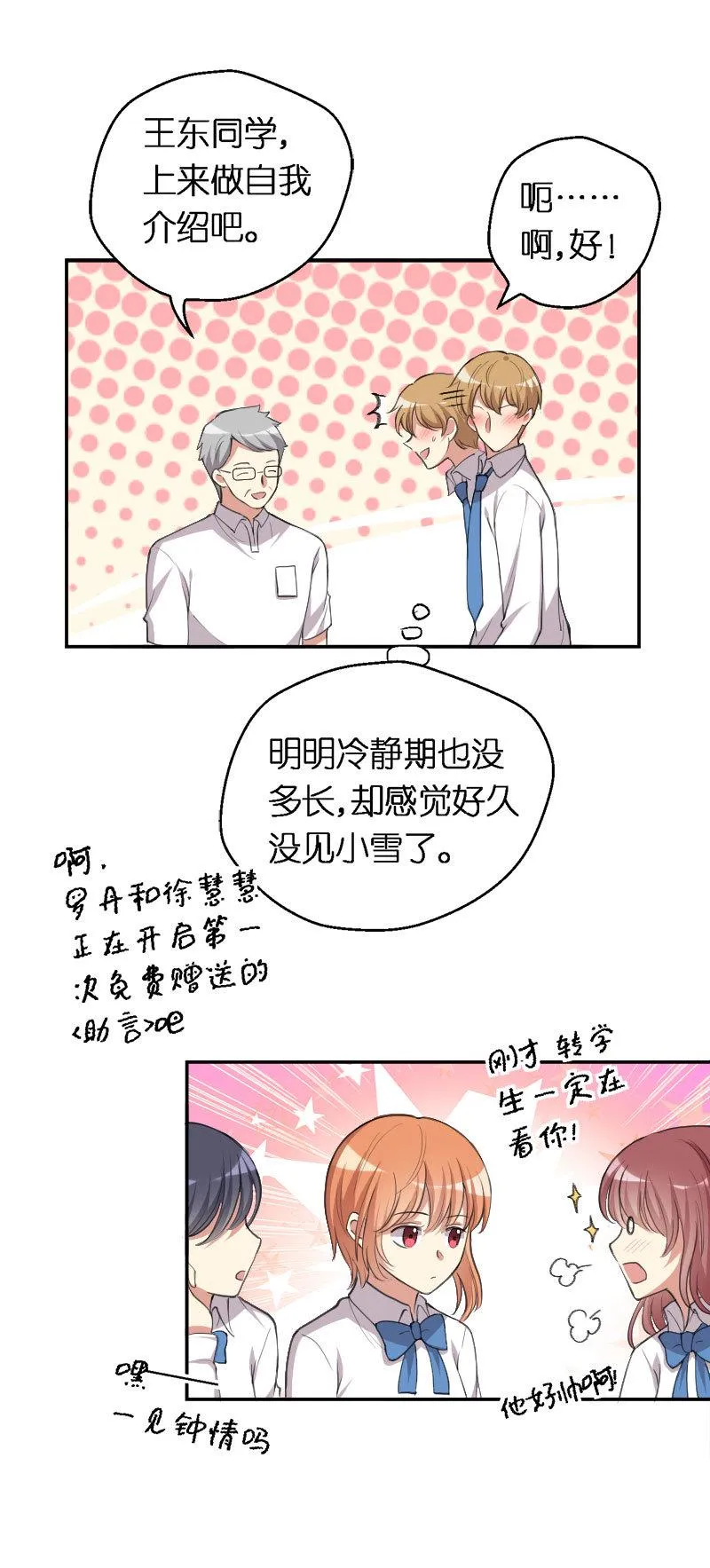 26.再次出现的王东 第12页