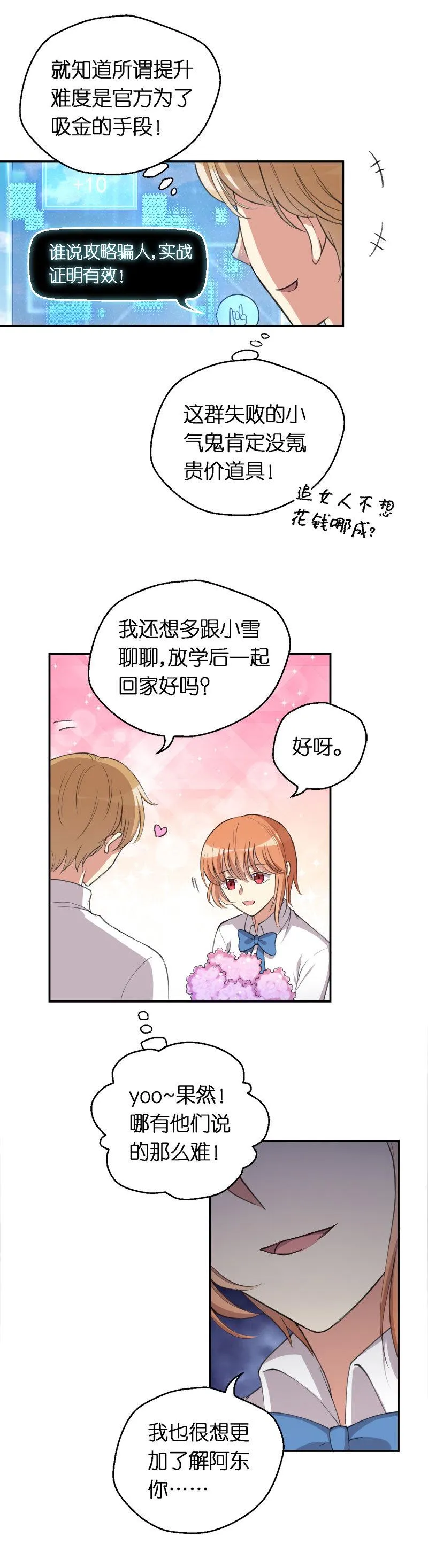 26.再次出现的王东 第19页