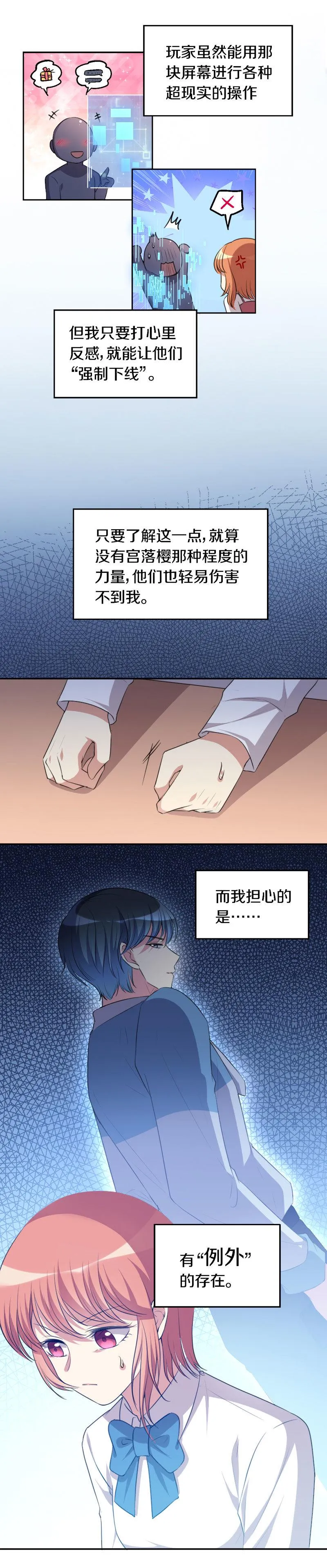 25.人人都想攻略我 第12页