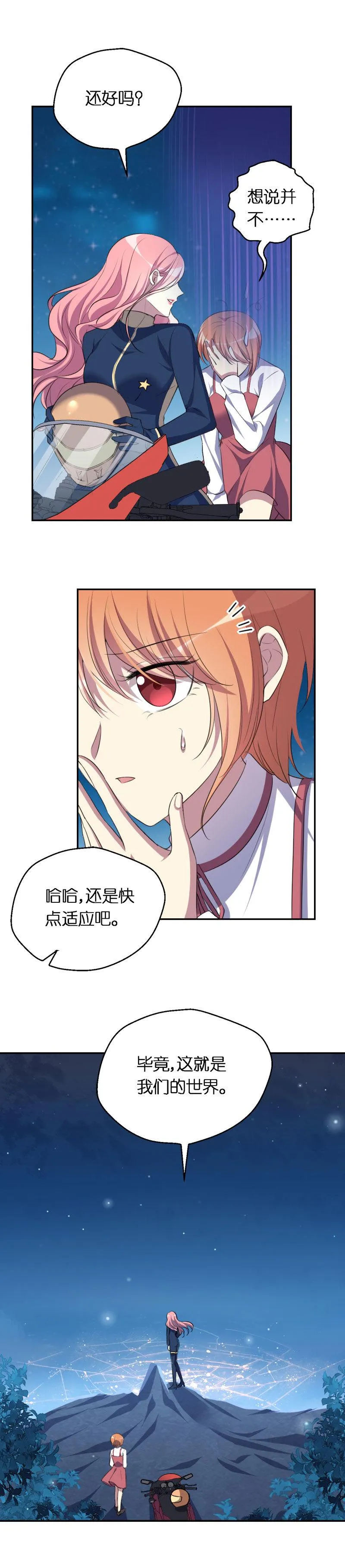 23.你的世界，只是一个游戏！ 第16页