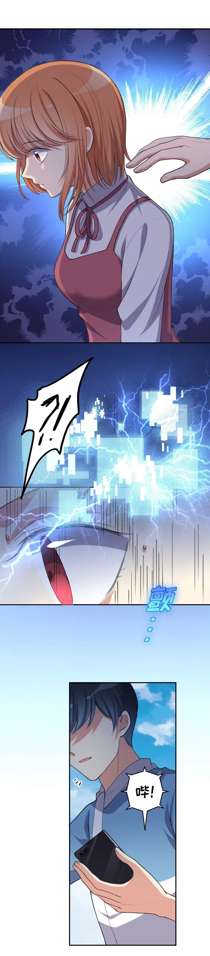 22.穆臣的怀疑 第9页