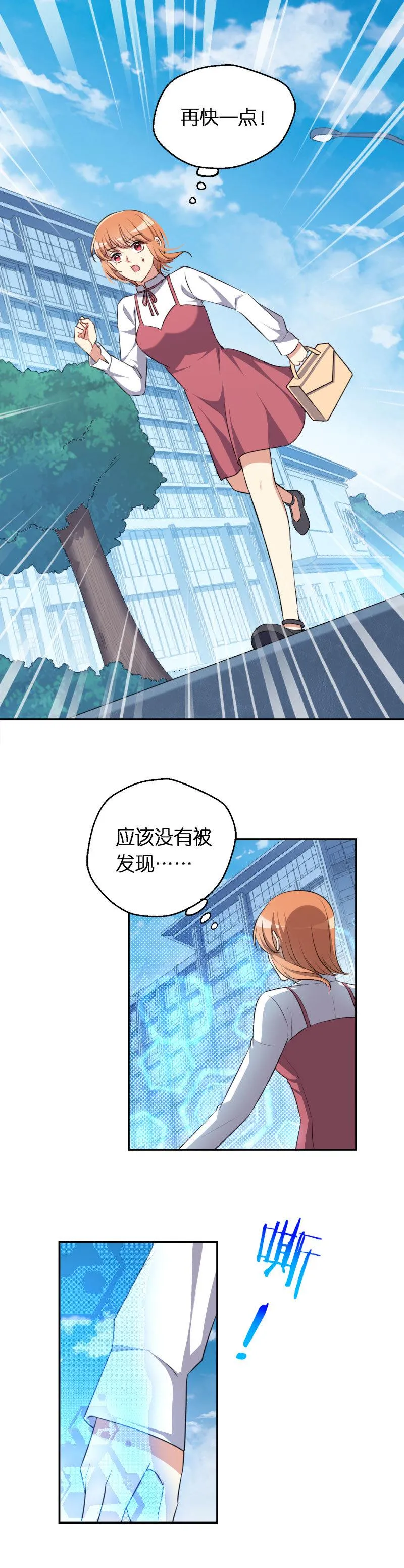 21.宫落樱的危机 第14页