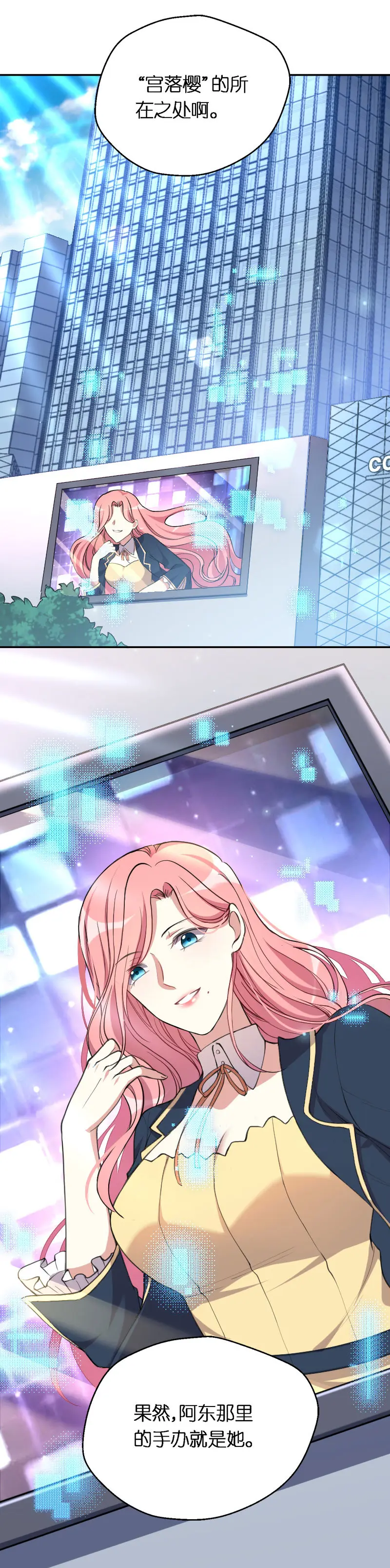 18.宫落樱 第3页