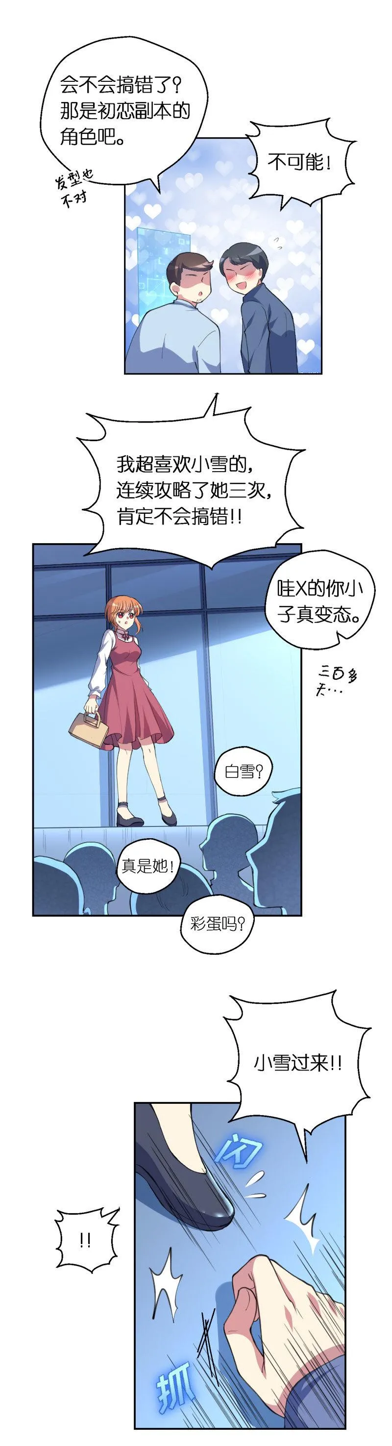 18.宫落樱 第10页