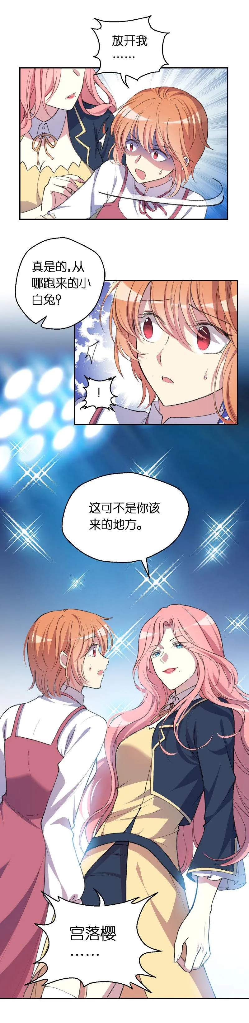 18.宫落樱 第12页