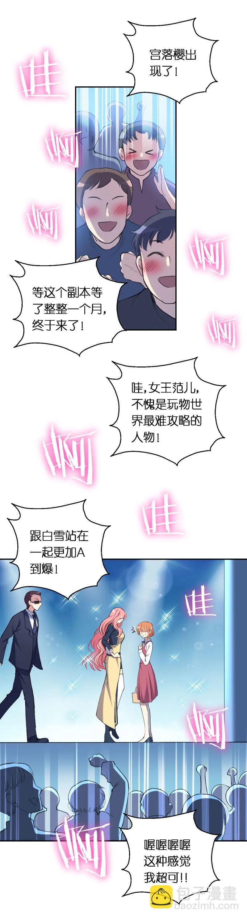 18.宫落樱 第13页