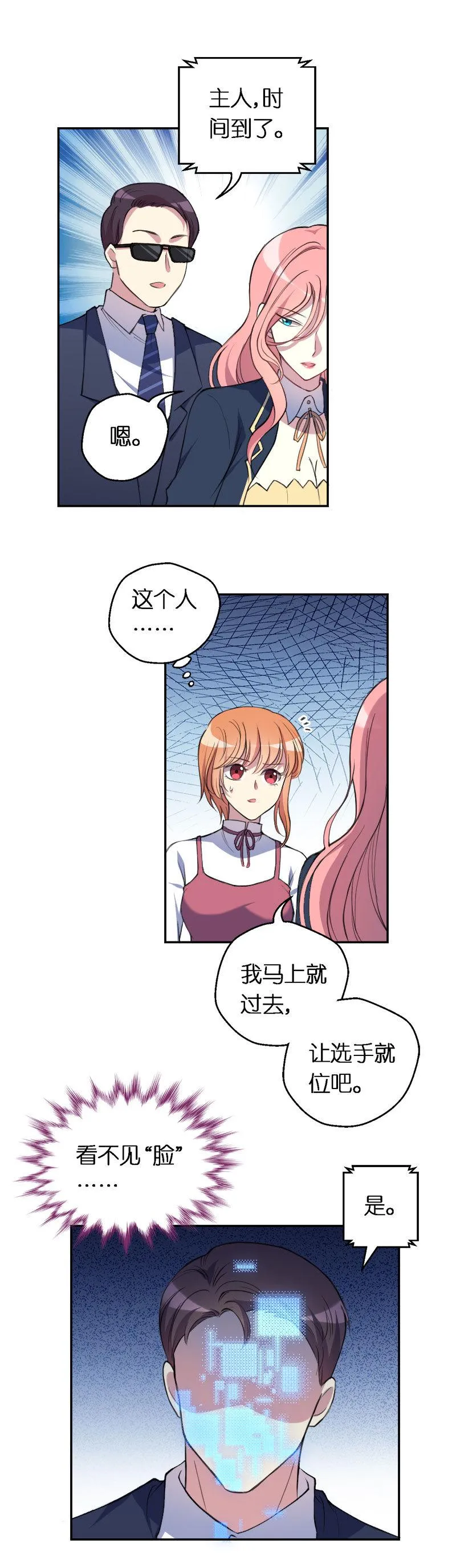 18.宫落樱 第14页