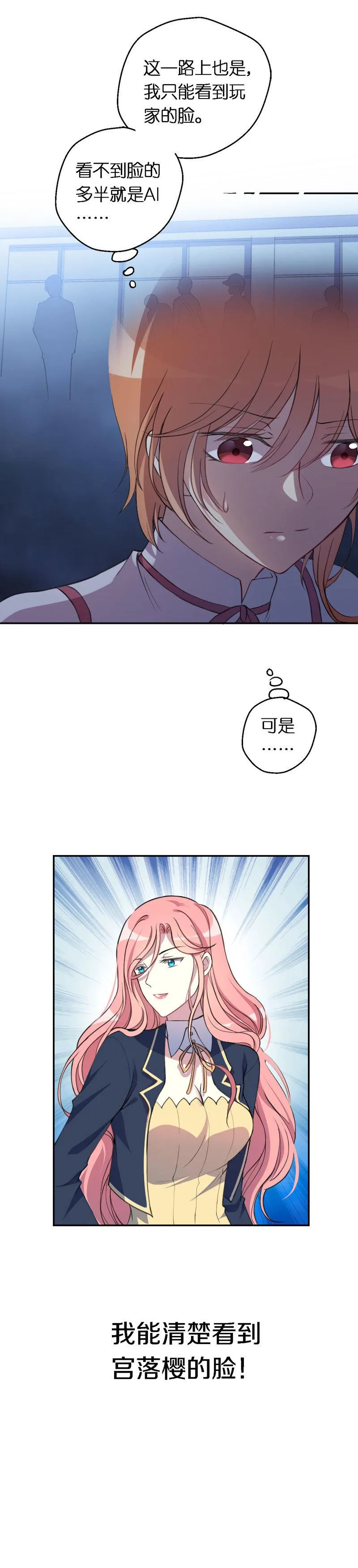 18.宫落樱 第15页