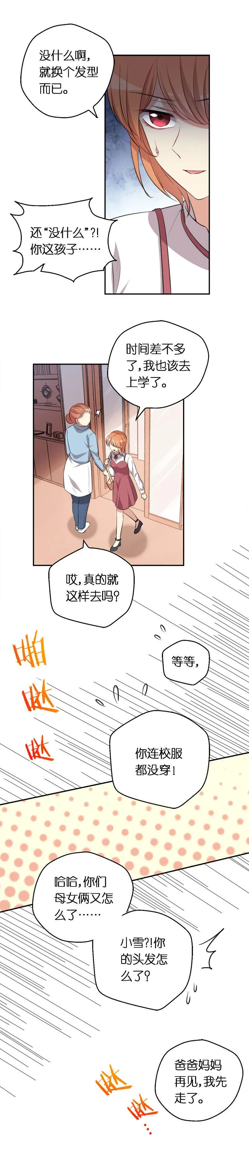 17.相遇 第5页