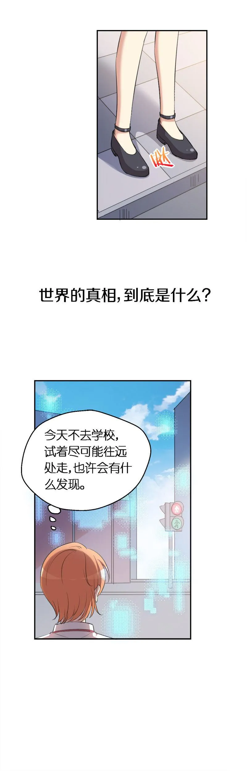 17.相遇 第6页