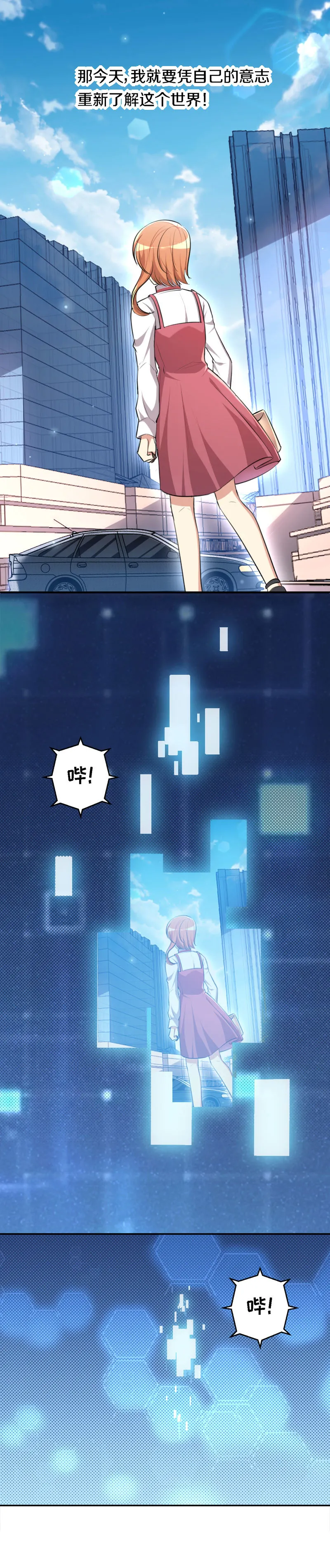17.相遇 第9页