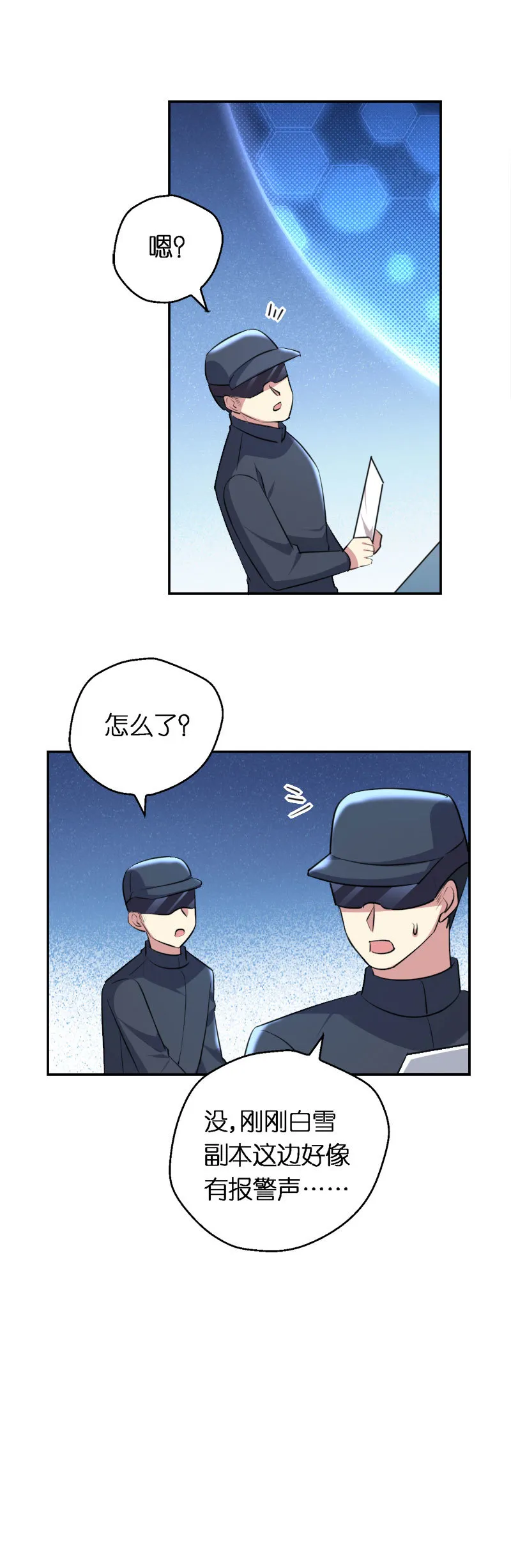 17.相遇 第10页