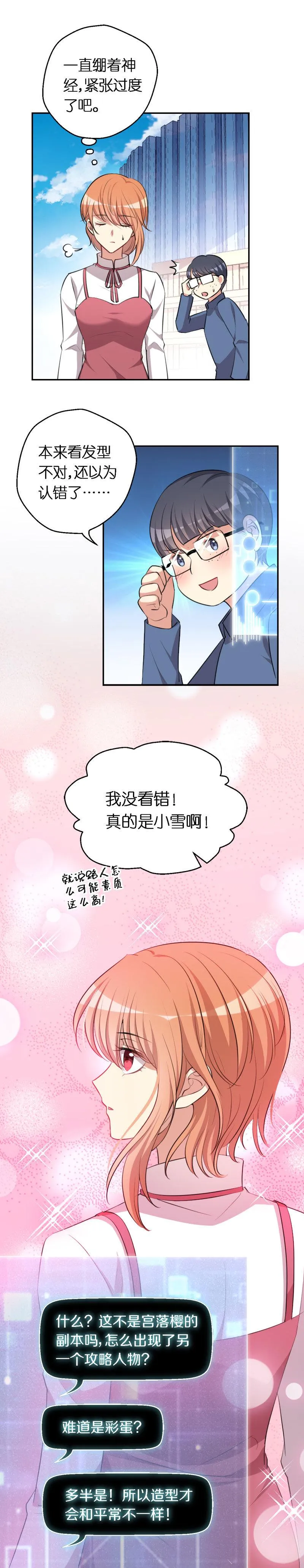 17.相遇 第14页