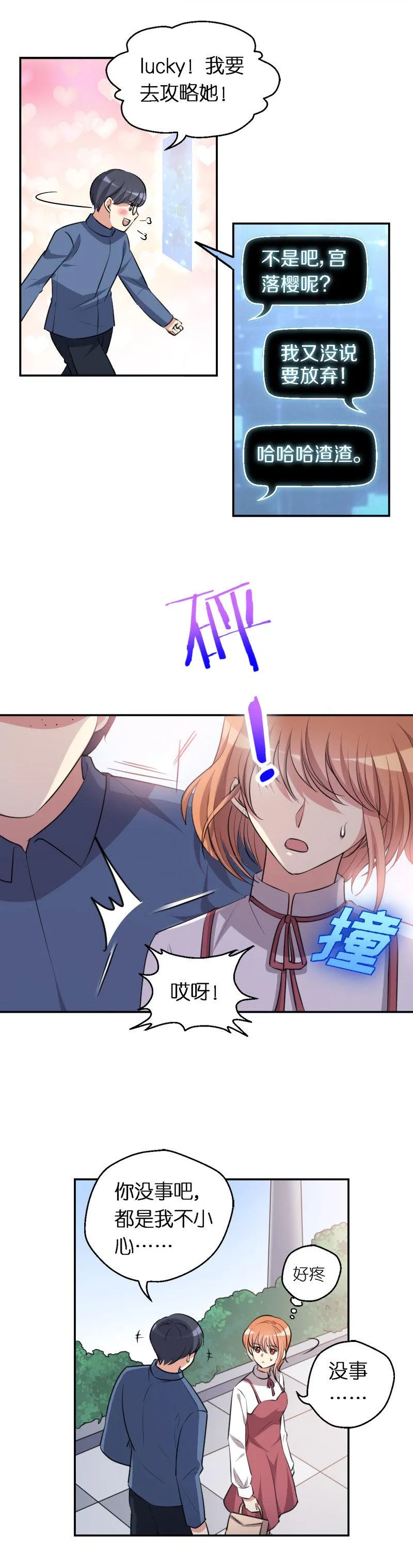 17.相遇 第15页