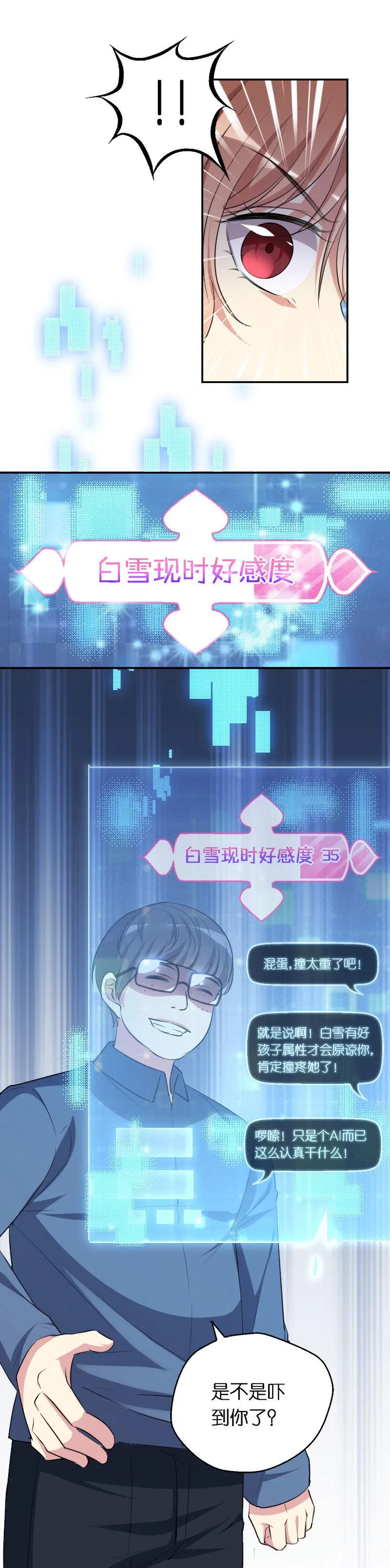 17.相遇 第16页