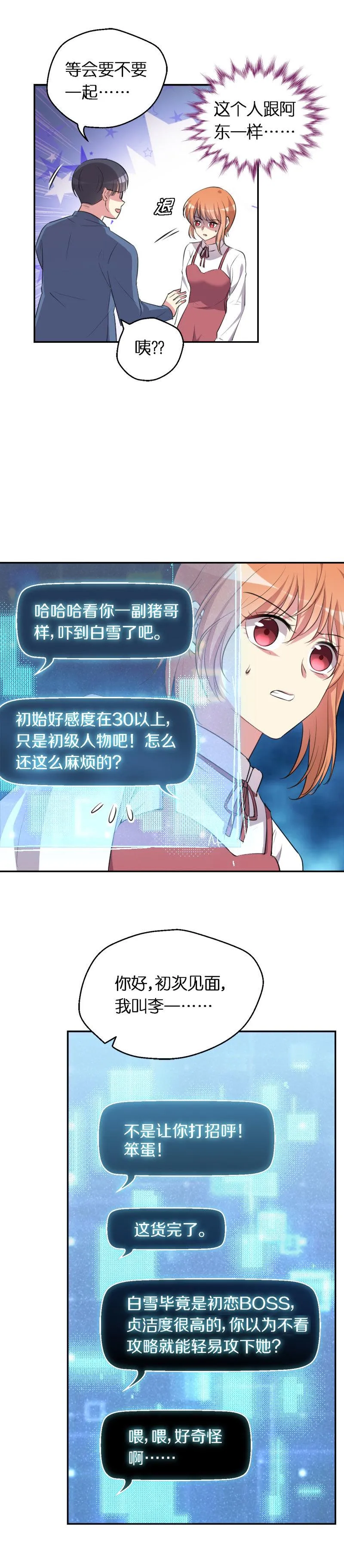 17.相遇 第17页