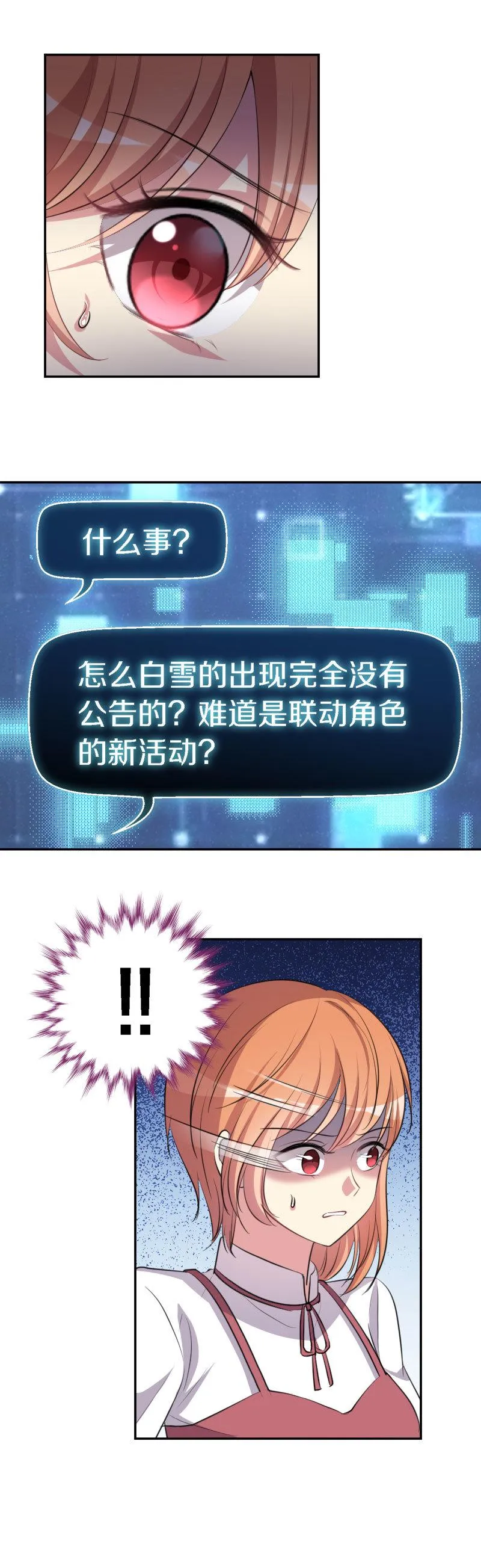 17.相遇 第18页