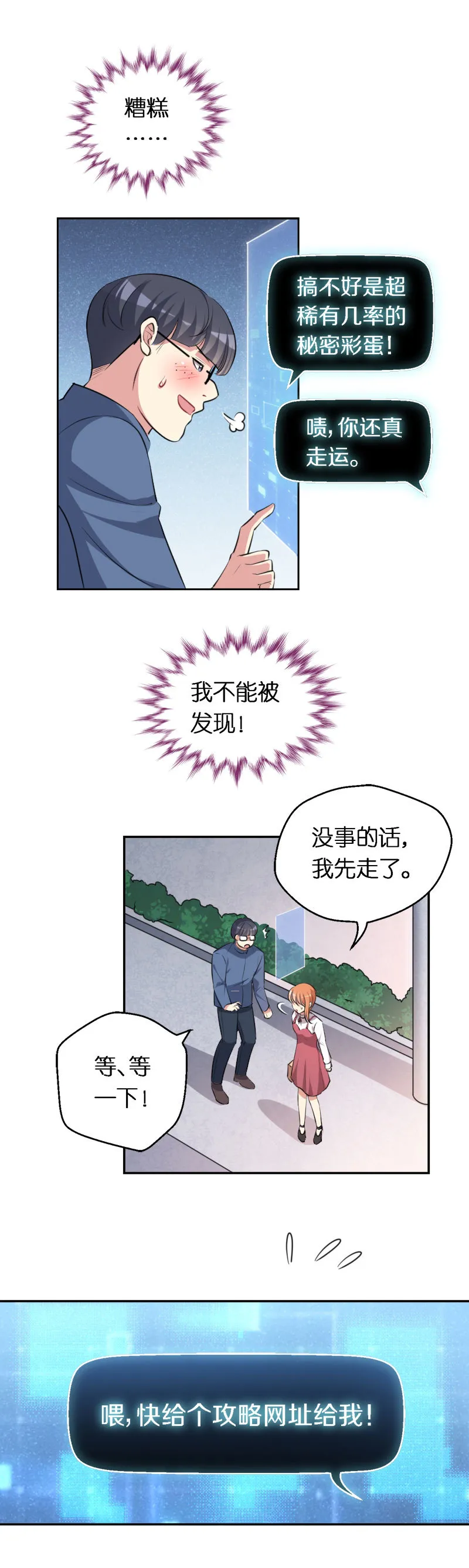17.相遇 第19页