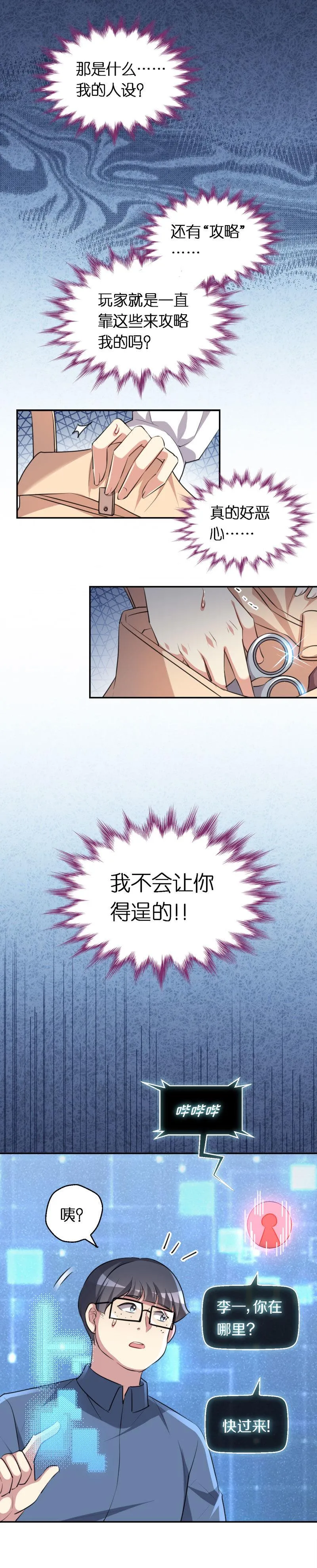 17.相遇 第21页