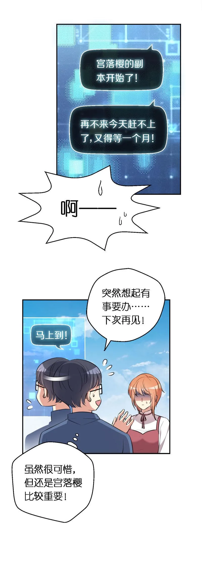 17.相遇 第22页