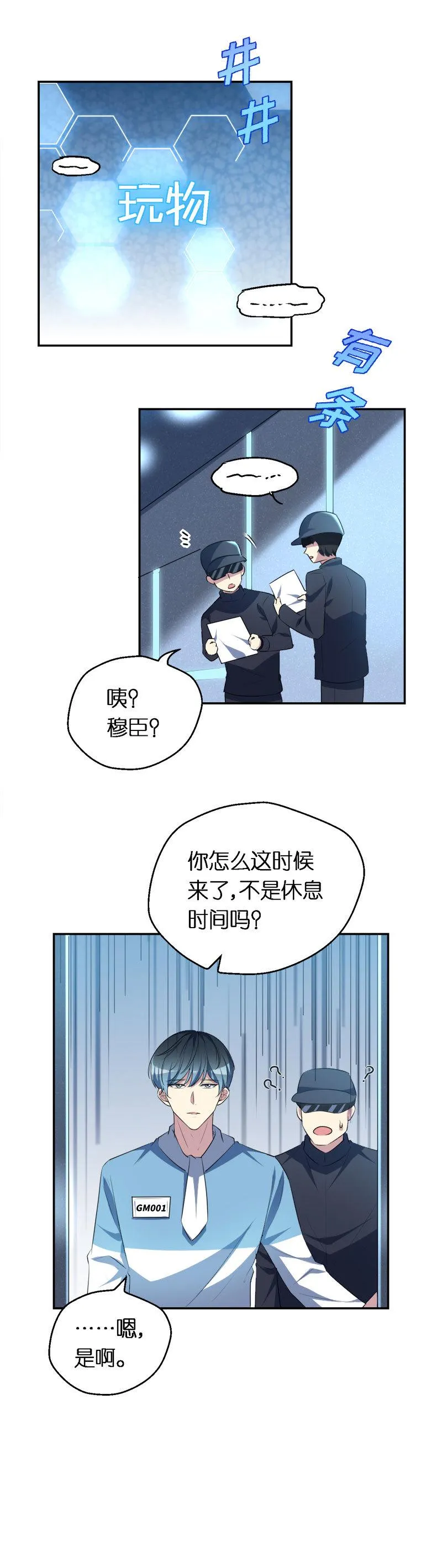 16.蜕变 第10页