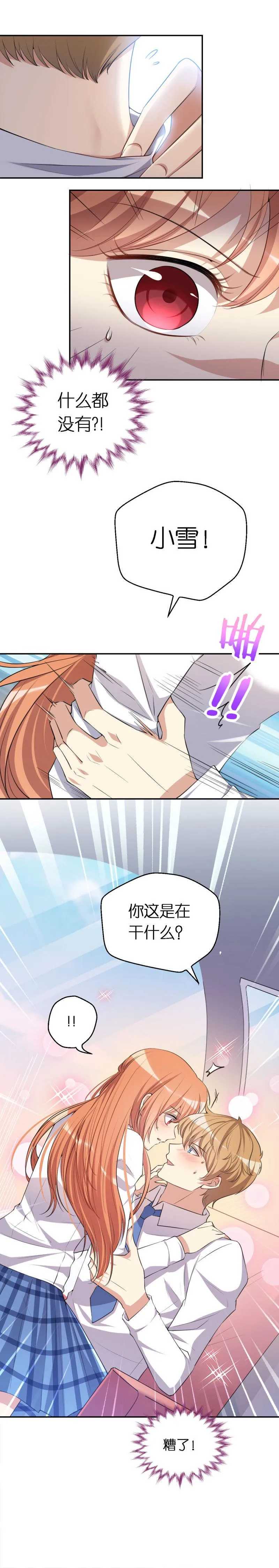 13.致命的试探 第11页