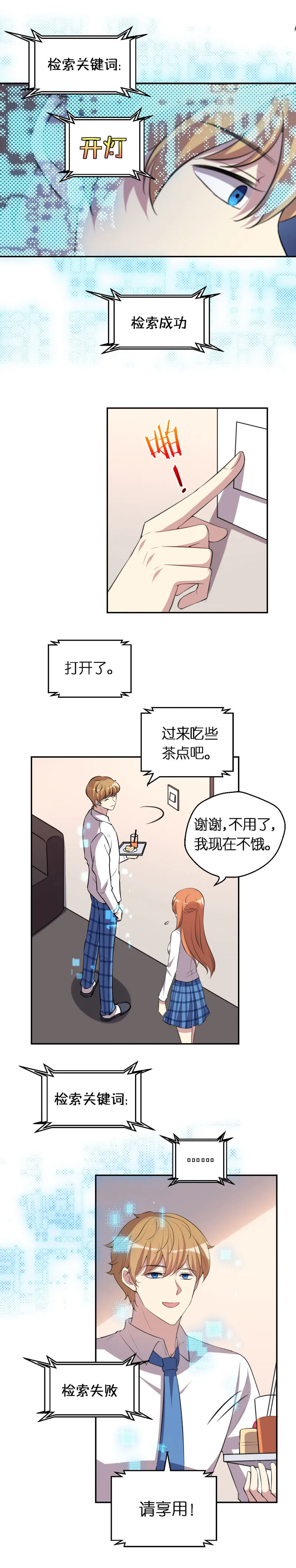 10.她到底是谁！ 第6页