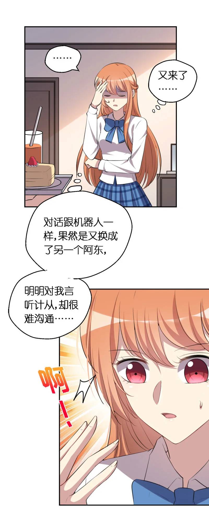 10.她到底是谁！ 第7页